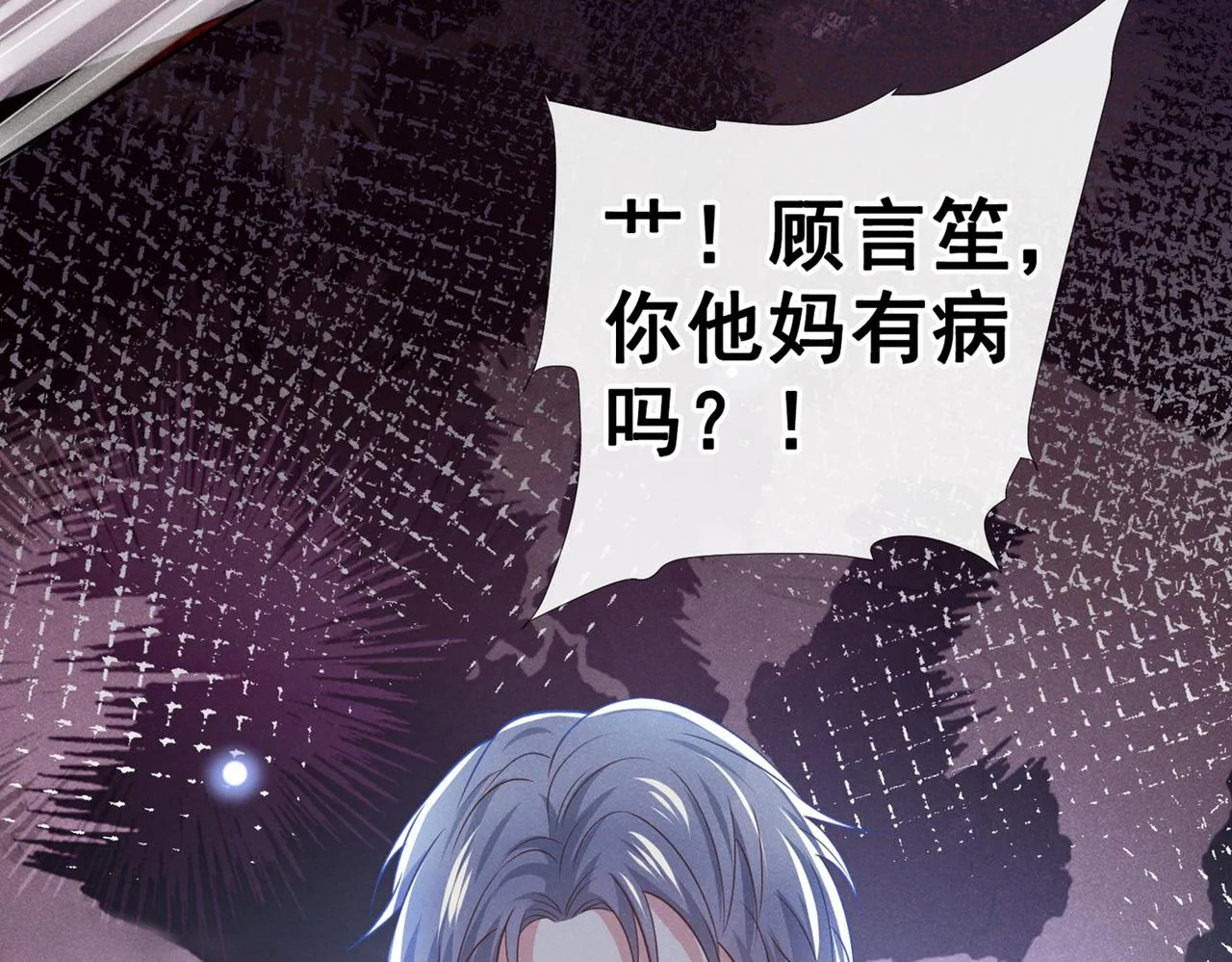 第100话 我喜欢上你了 第12页
