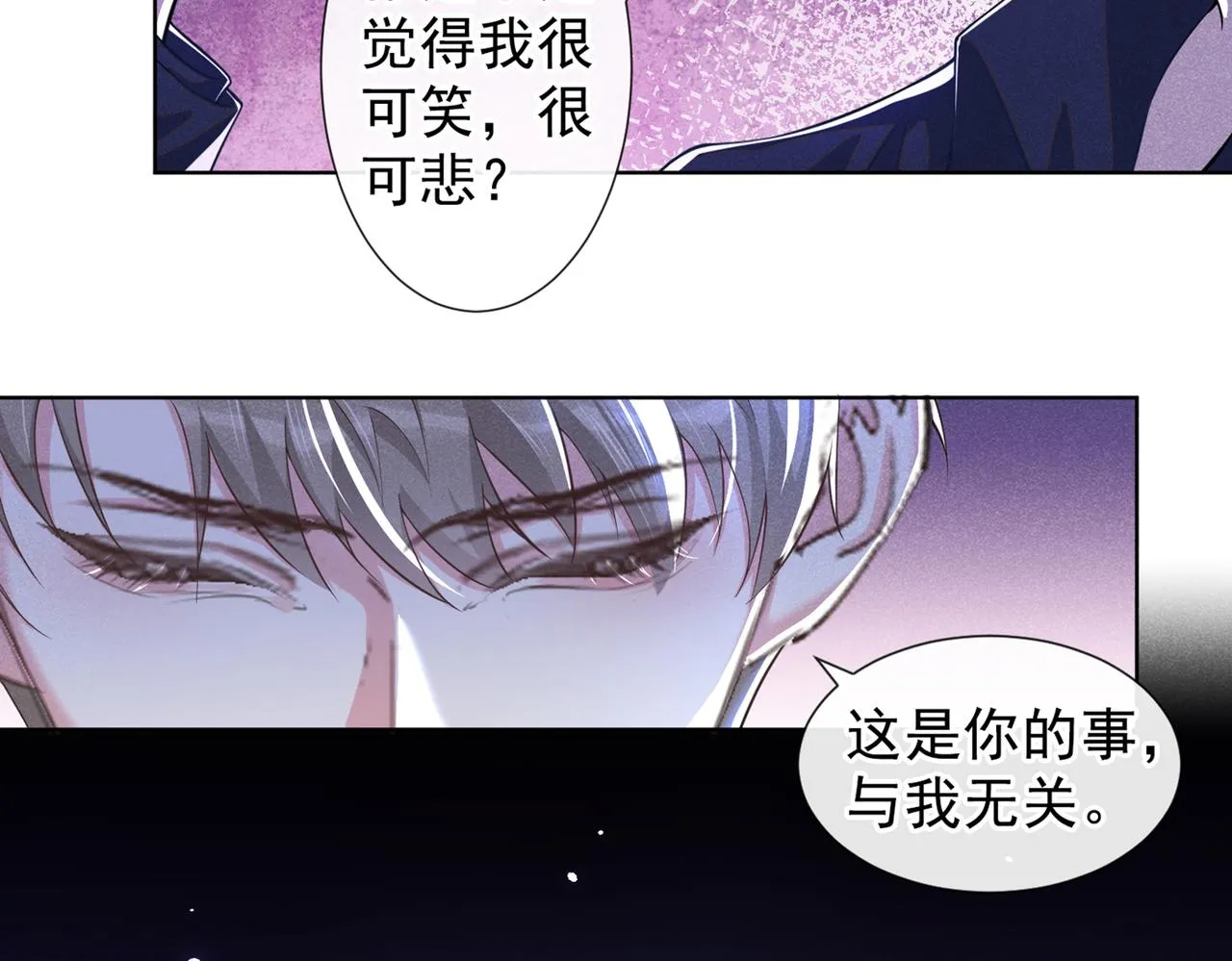 第100话 我喜欢上你了 第54页