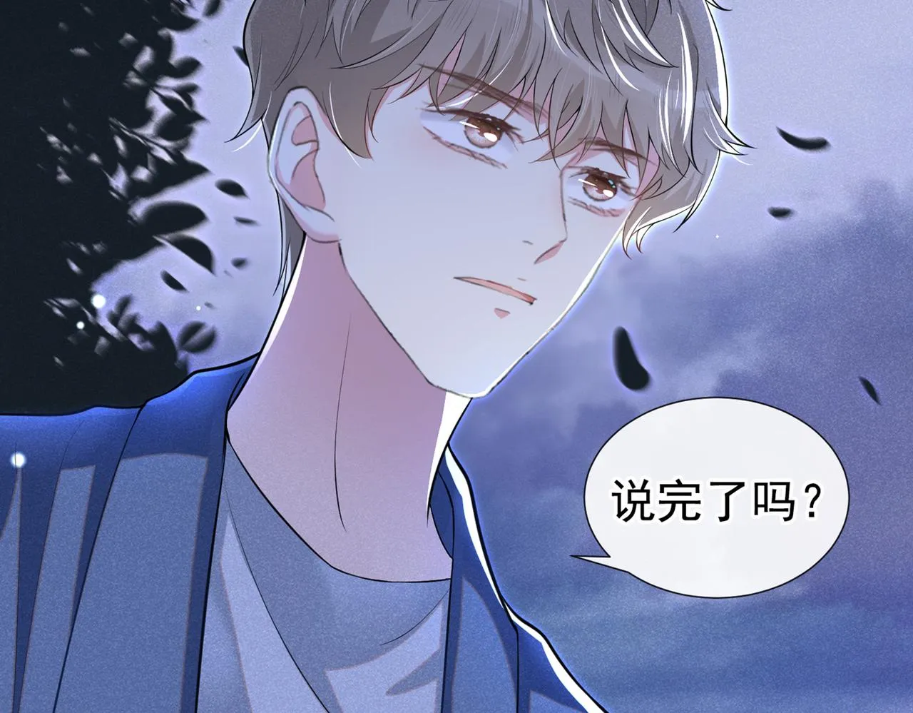 第100话 我喜欢上你了 第51页