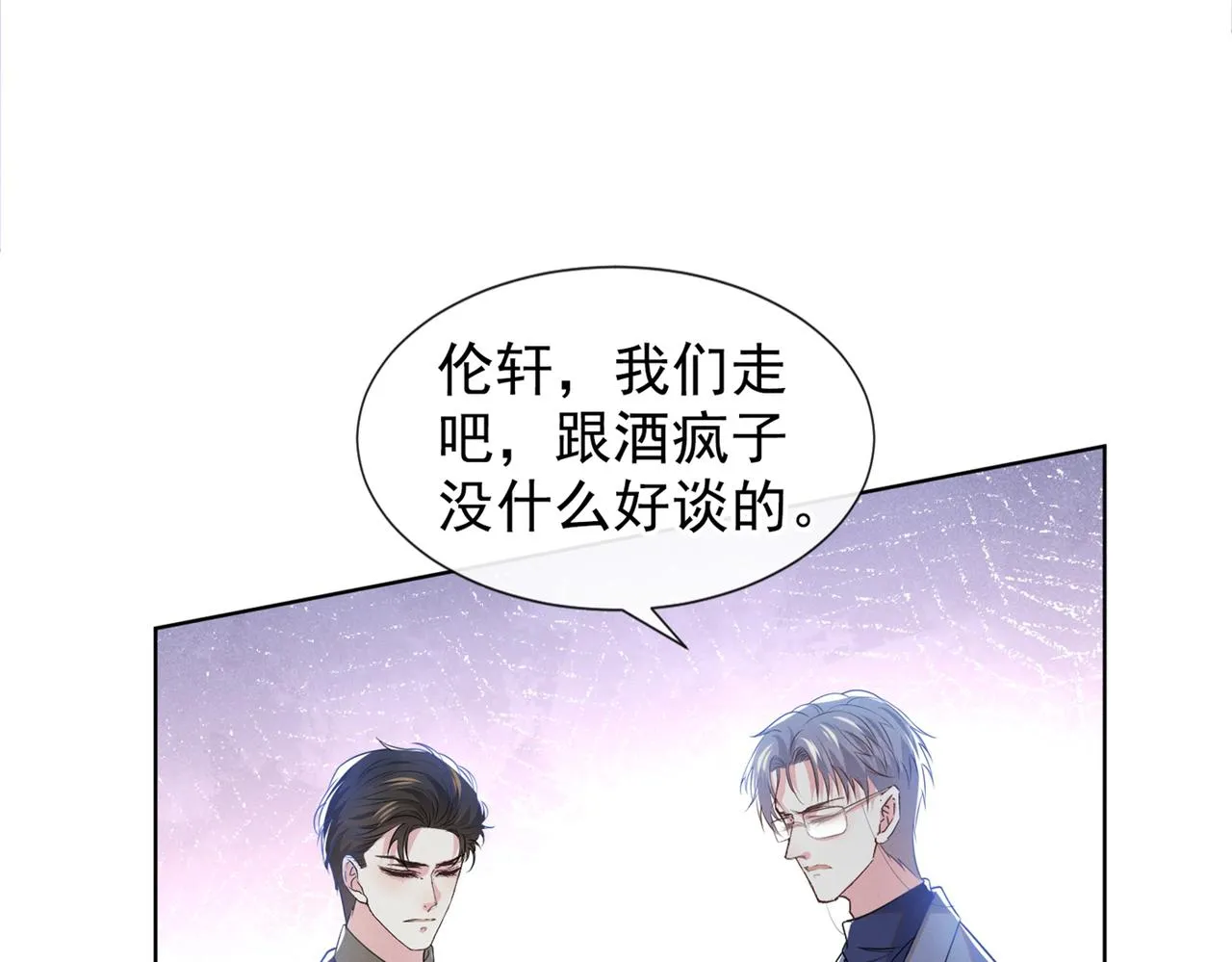 第100话 我喜欢上你了 第5页