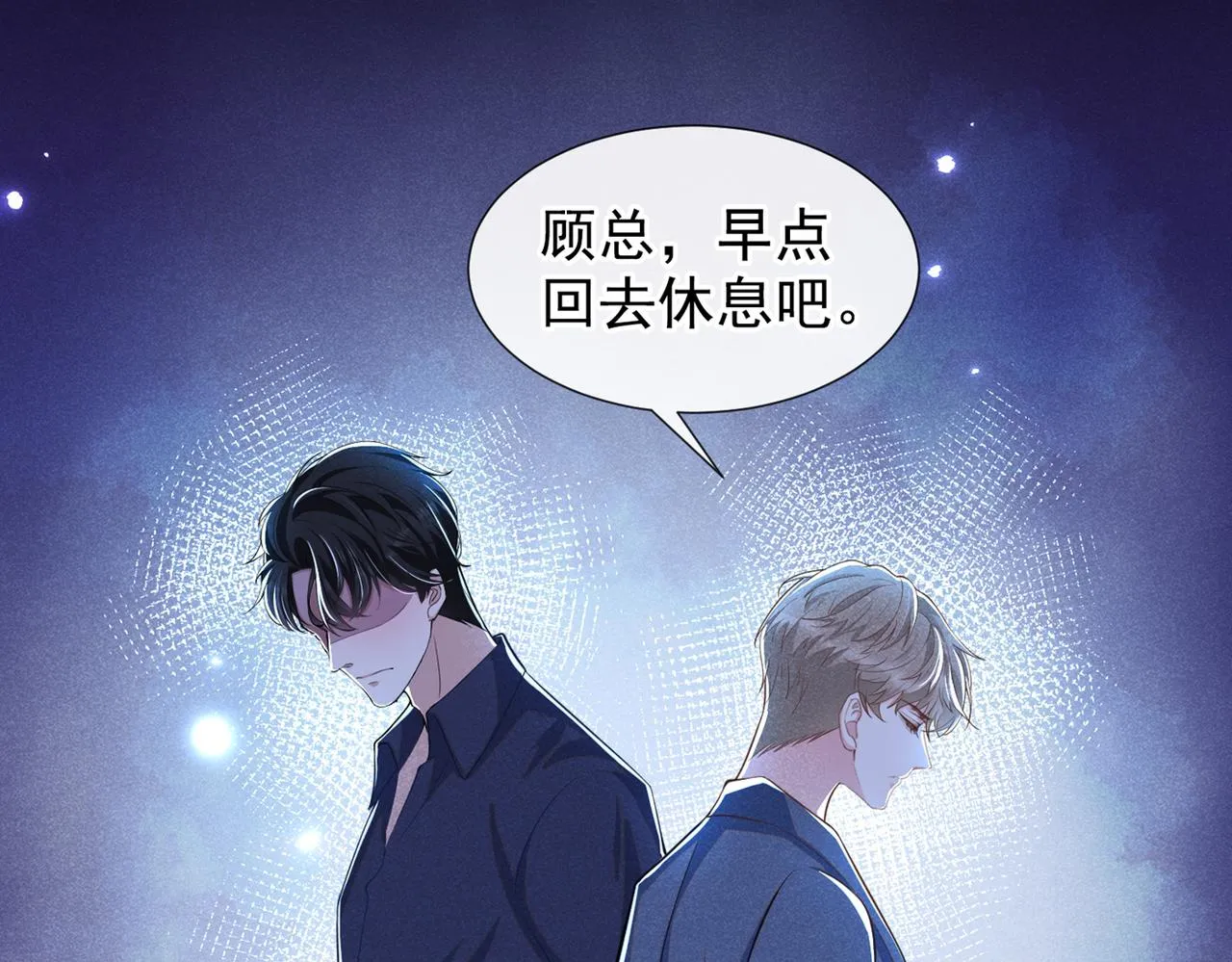 第100话 我喜欢上你了 第56页