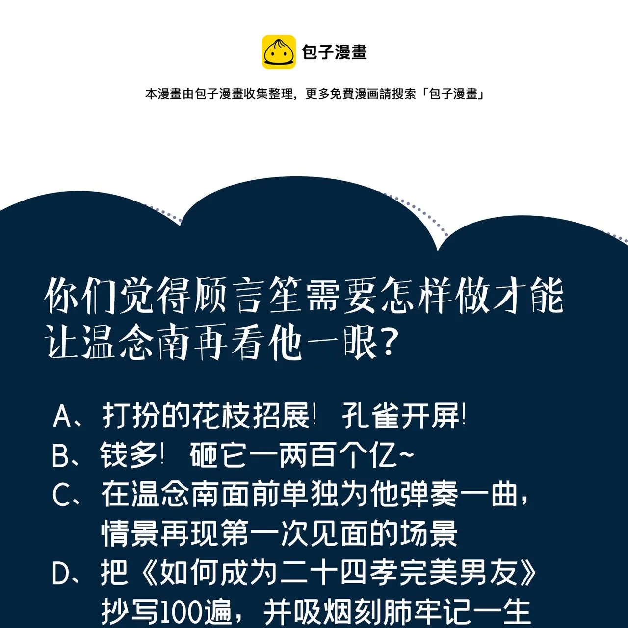 第100话 我喜欢上你了 第77页