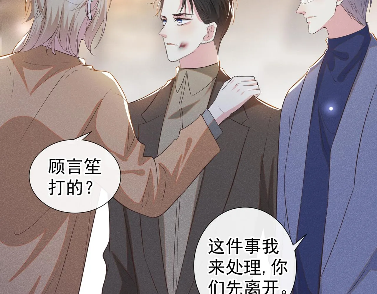 第100话 我喜欢上你了 第31页