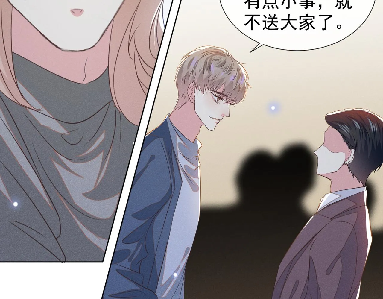 第100话 我喜欢上你了 第21页