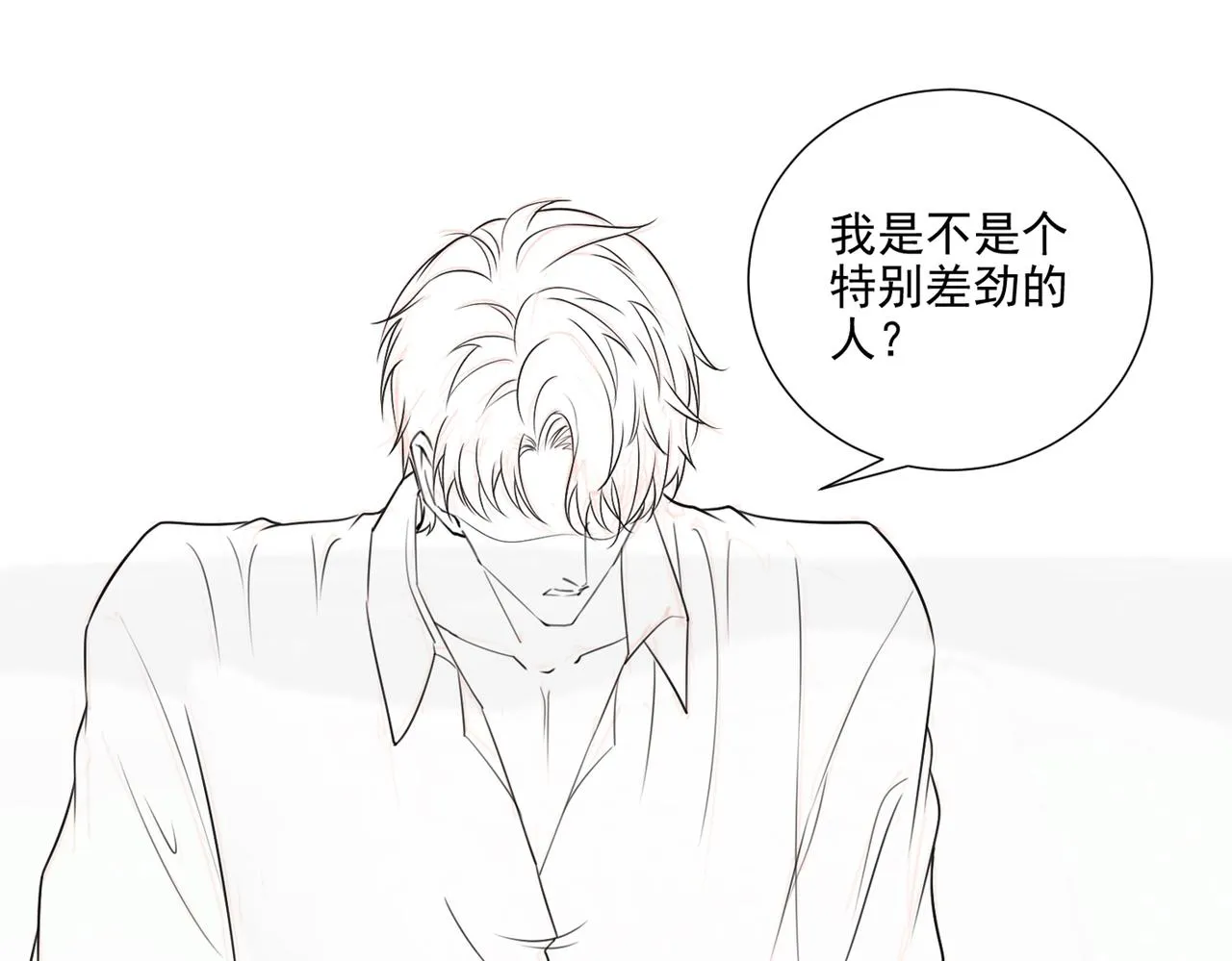 第100话 我喜欢上你了 第74页