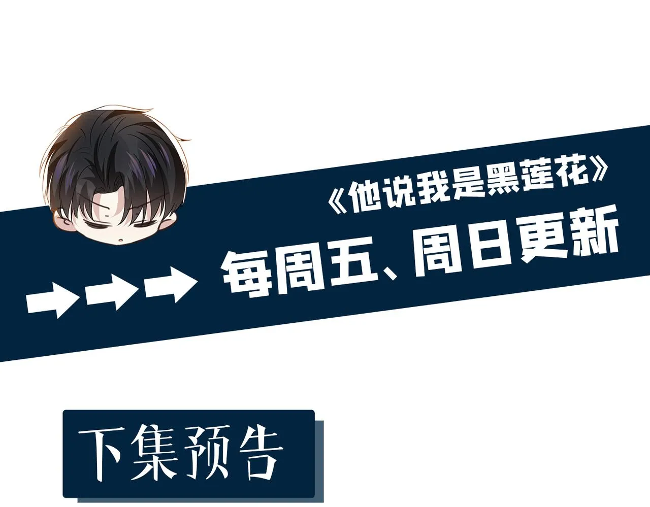 第102话 入戏太深还是真深情 第93页