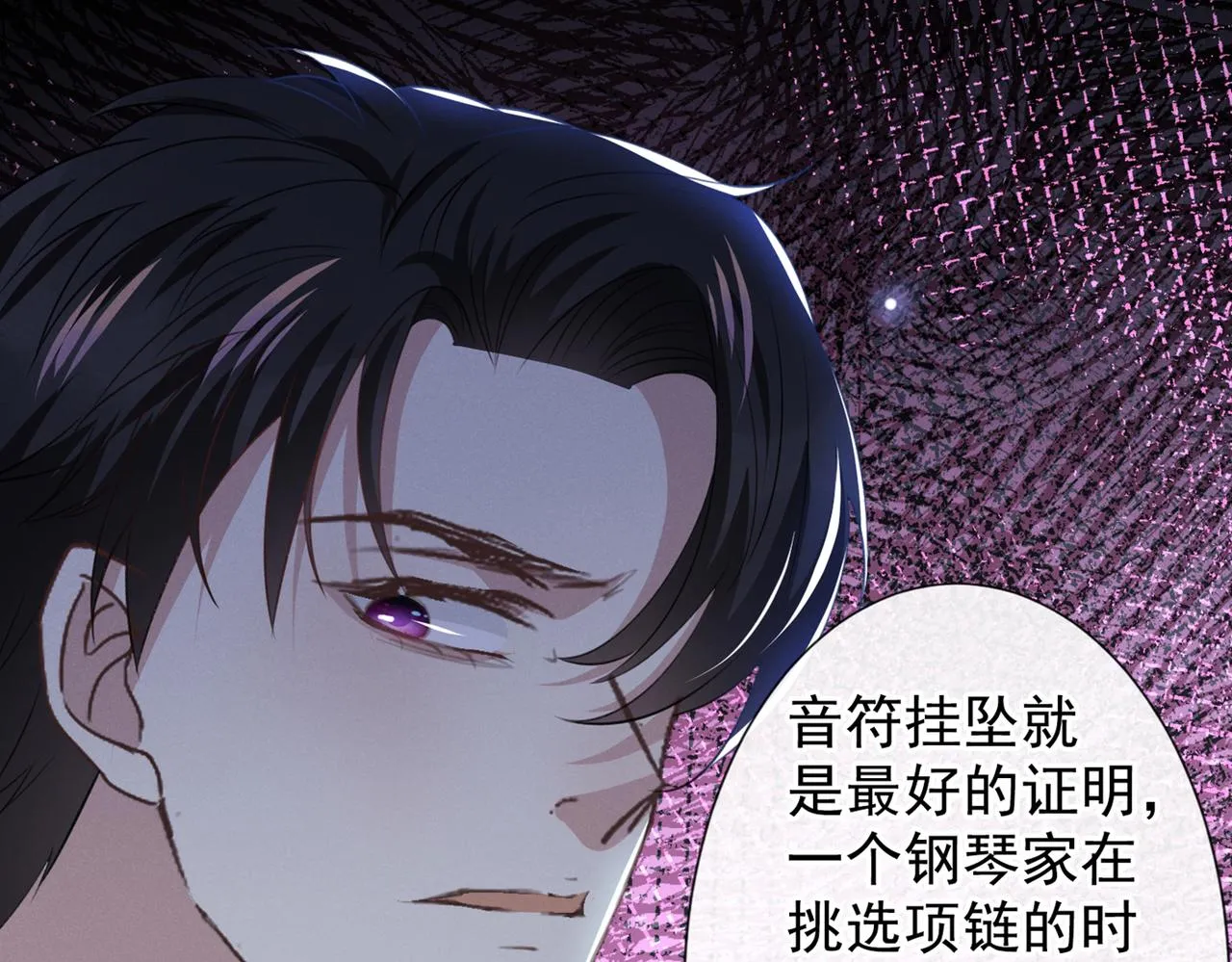第102话 入戏太深还是真深情 第89页