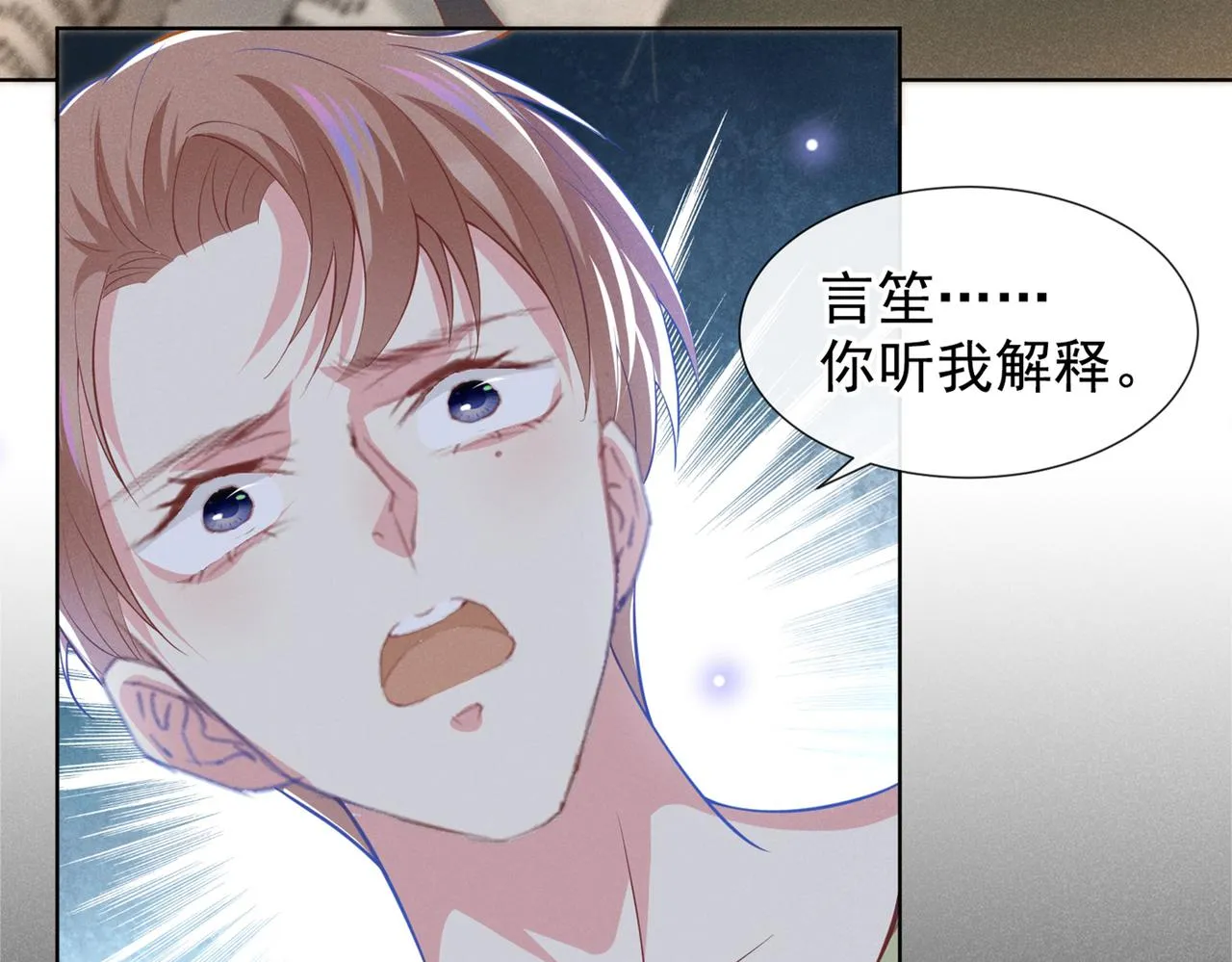 第102话 入戏太深还是真深情 第61页