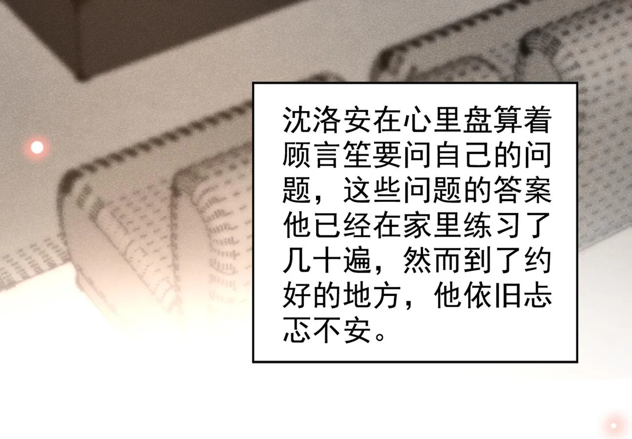 第102话 入戏太深还是真深情 第42页