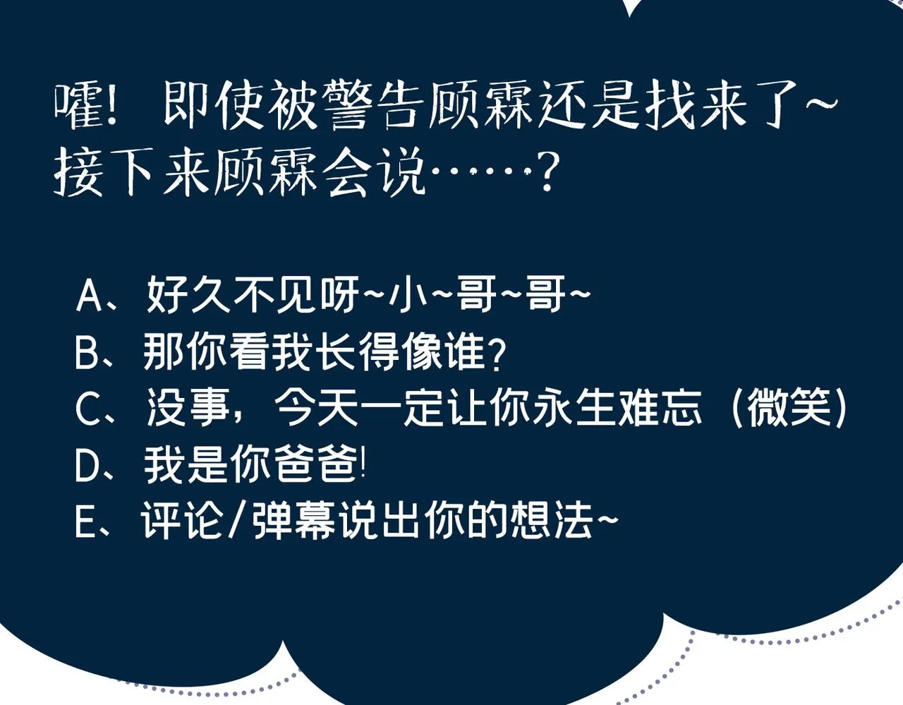 第102话 入戏太深还是真深情 第98页