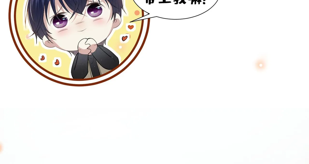 第102话 入戏太深还是真深情 第17页