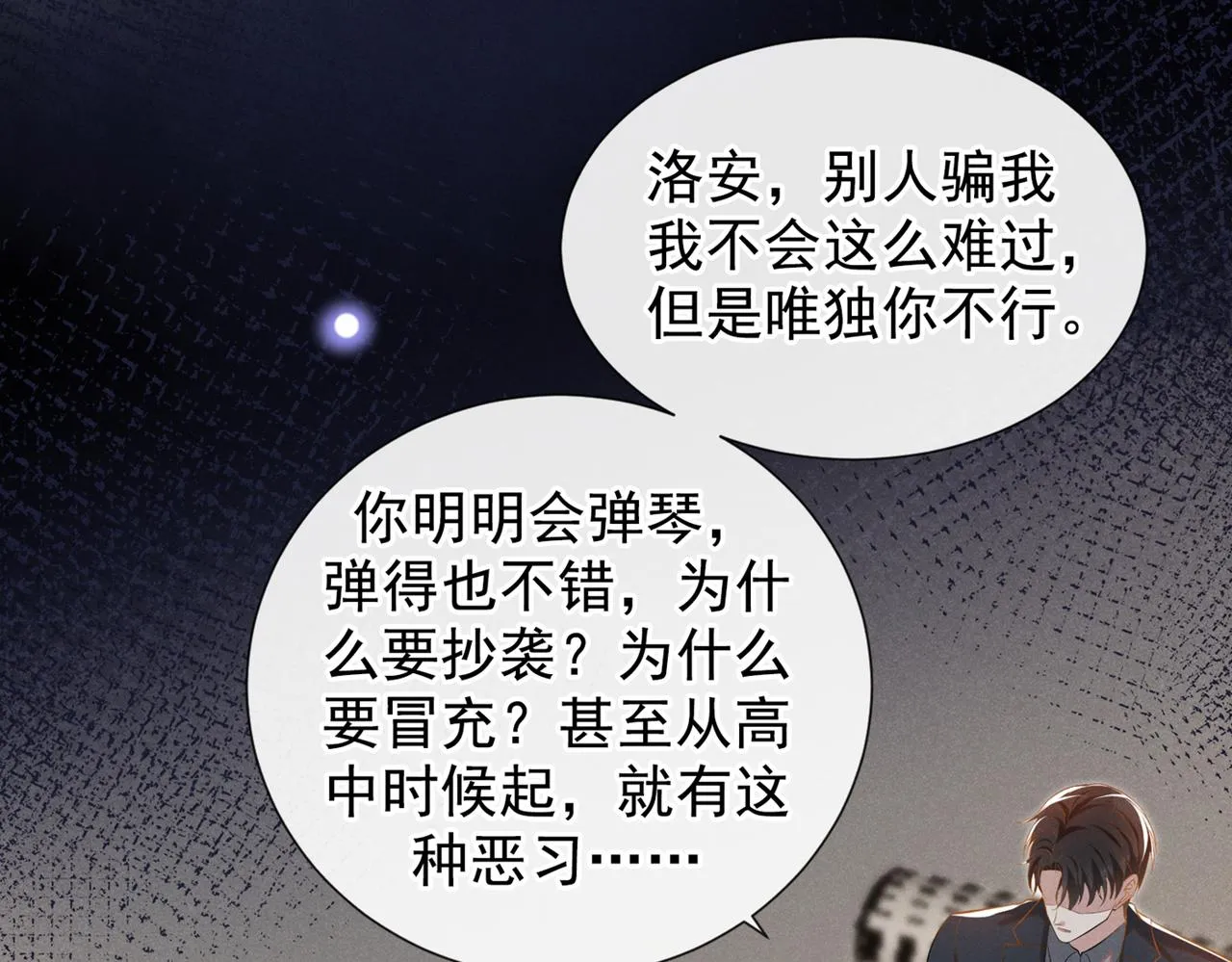 第102话 入戏太深还是真深情 第58页