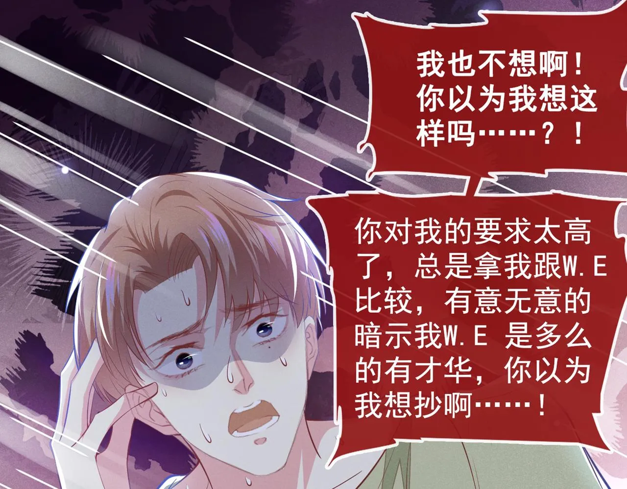 第102话 入戏太深还是真深情 第64页