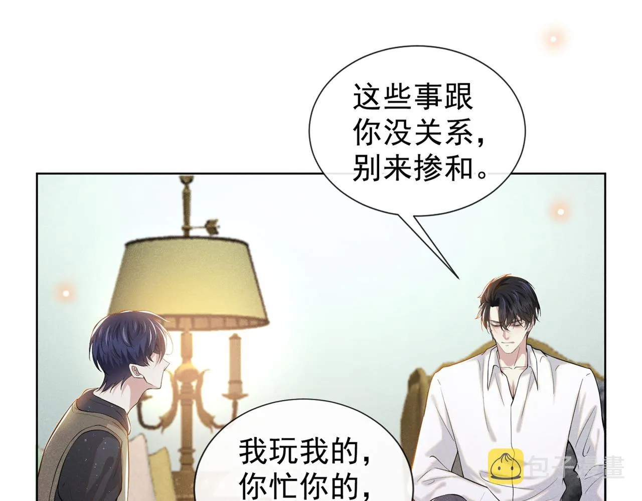 第102话 入戏太深还是真深情 第8页