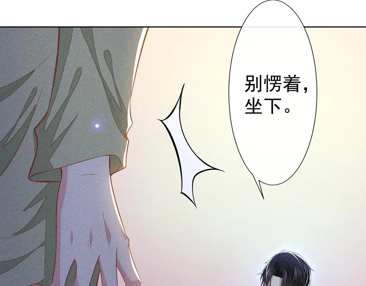 第102话 入戏太深还是真深情 第52页