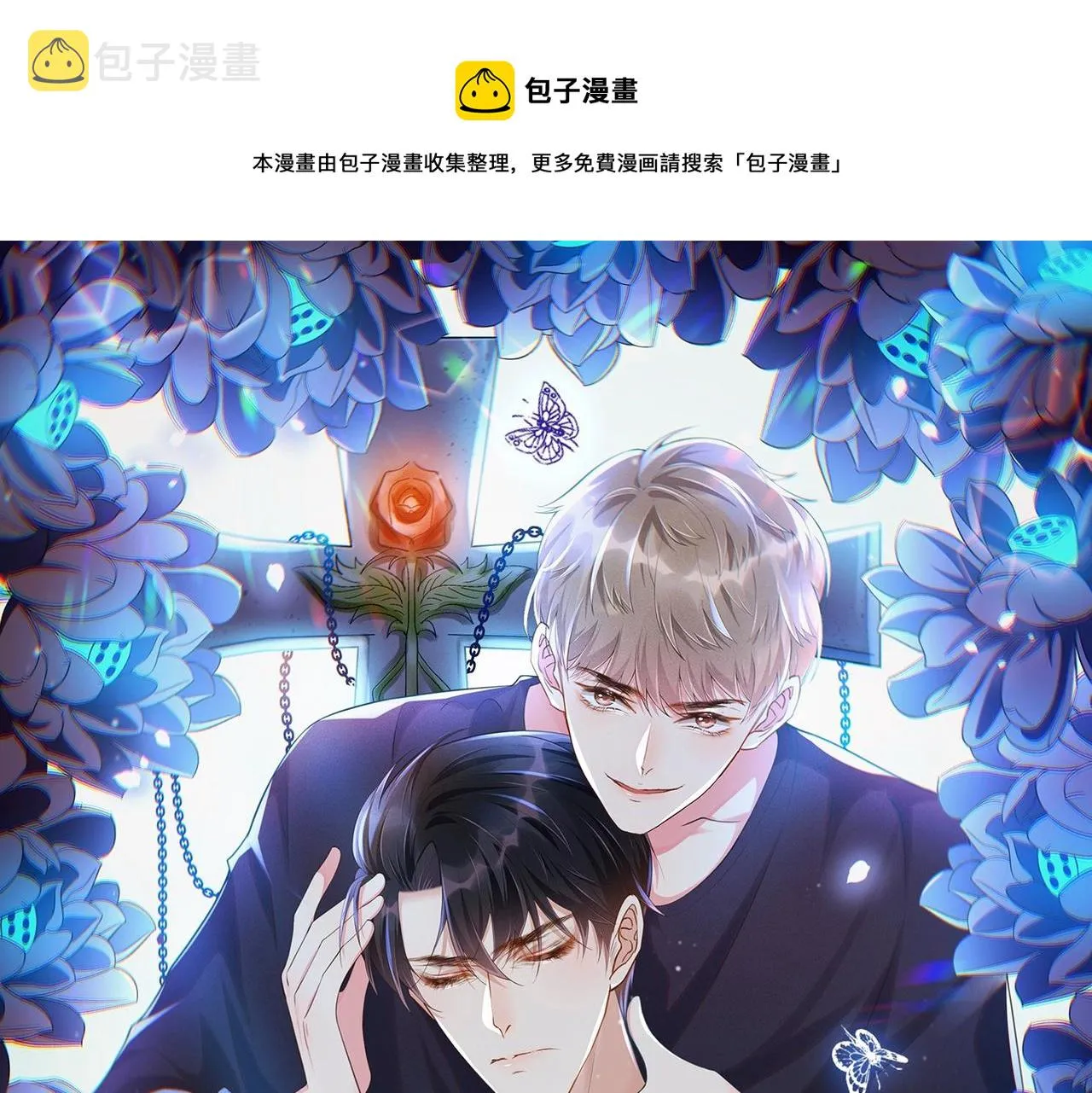 第102话 入戏太深还是真深情 第1页