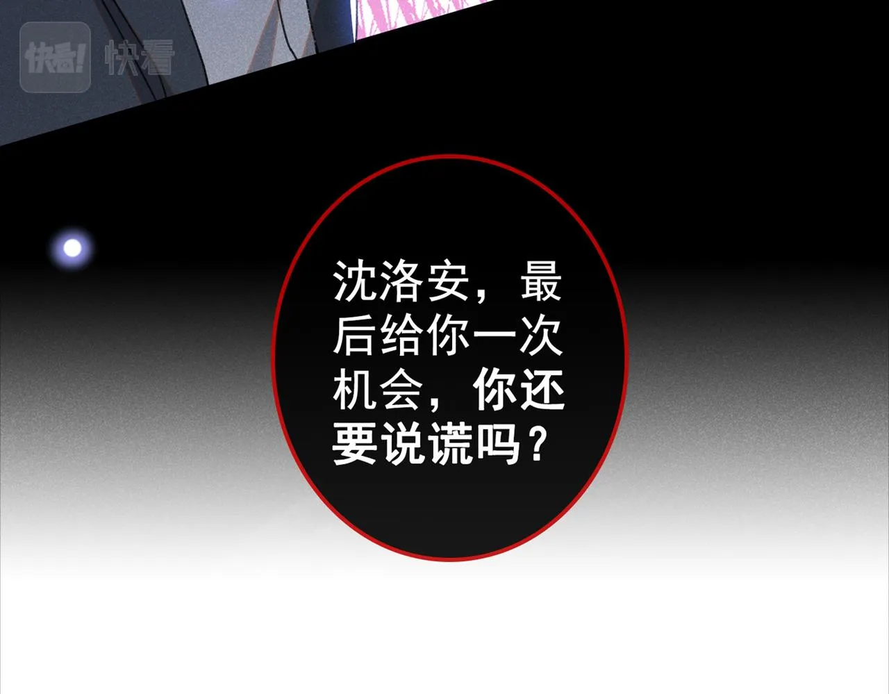 第102话 入戏太深还是真深情 第91页