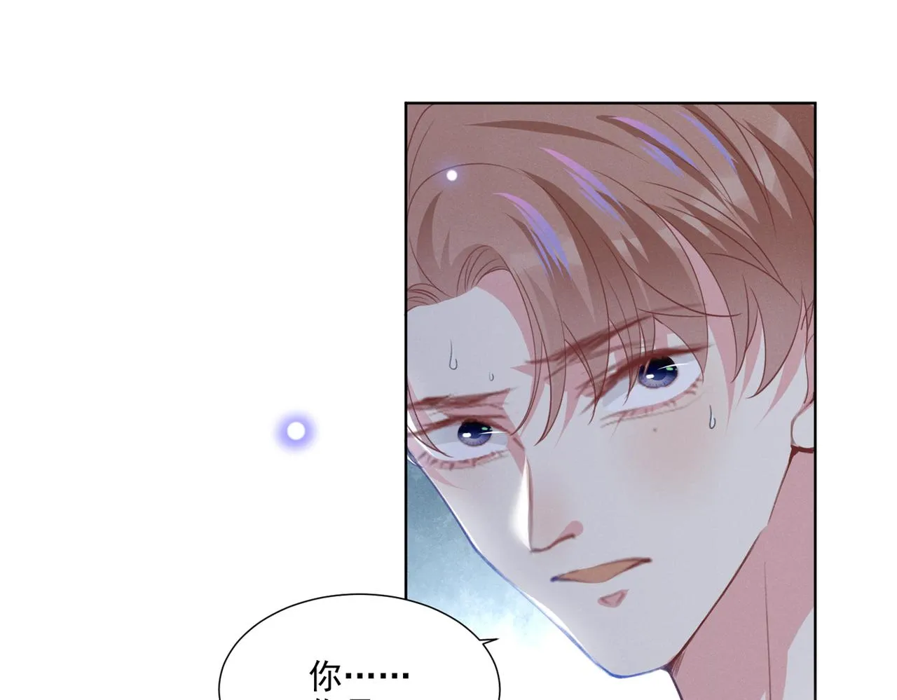 第102话 入戏太深还是真深情 第94页