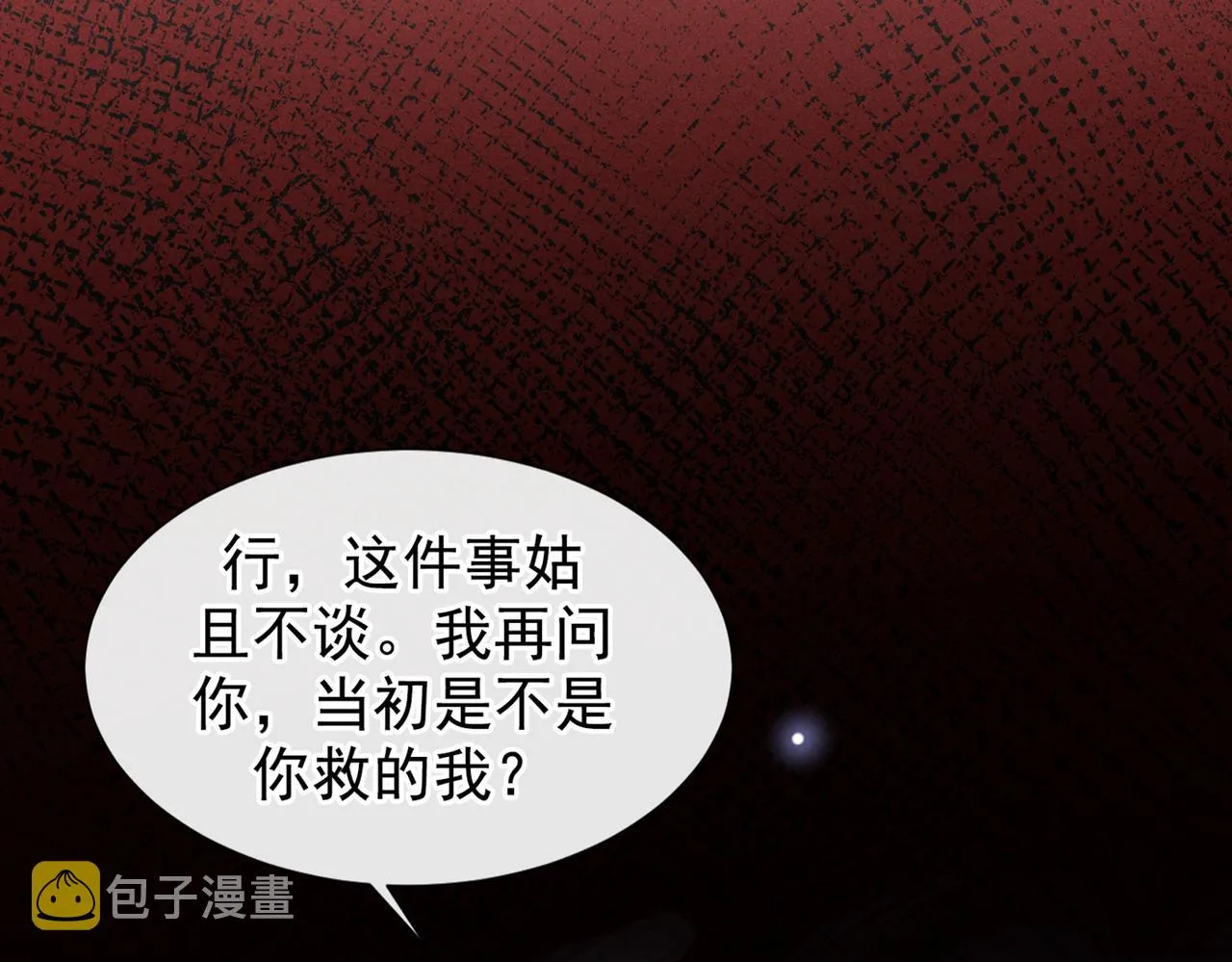 第102话 入戏太深还是真深情 第70页