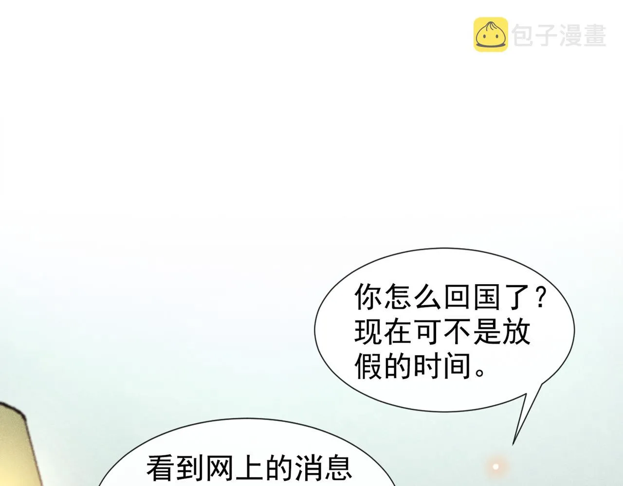 第102话 入戏太深还是真深情 第5页