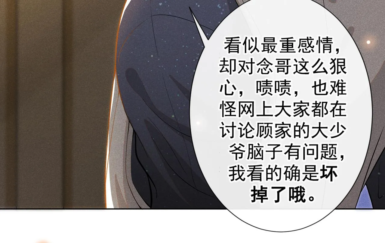 第102话 入戏太深还是真深情 第28页