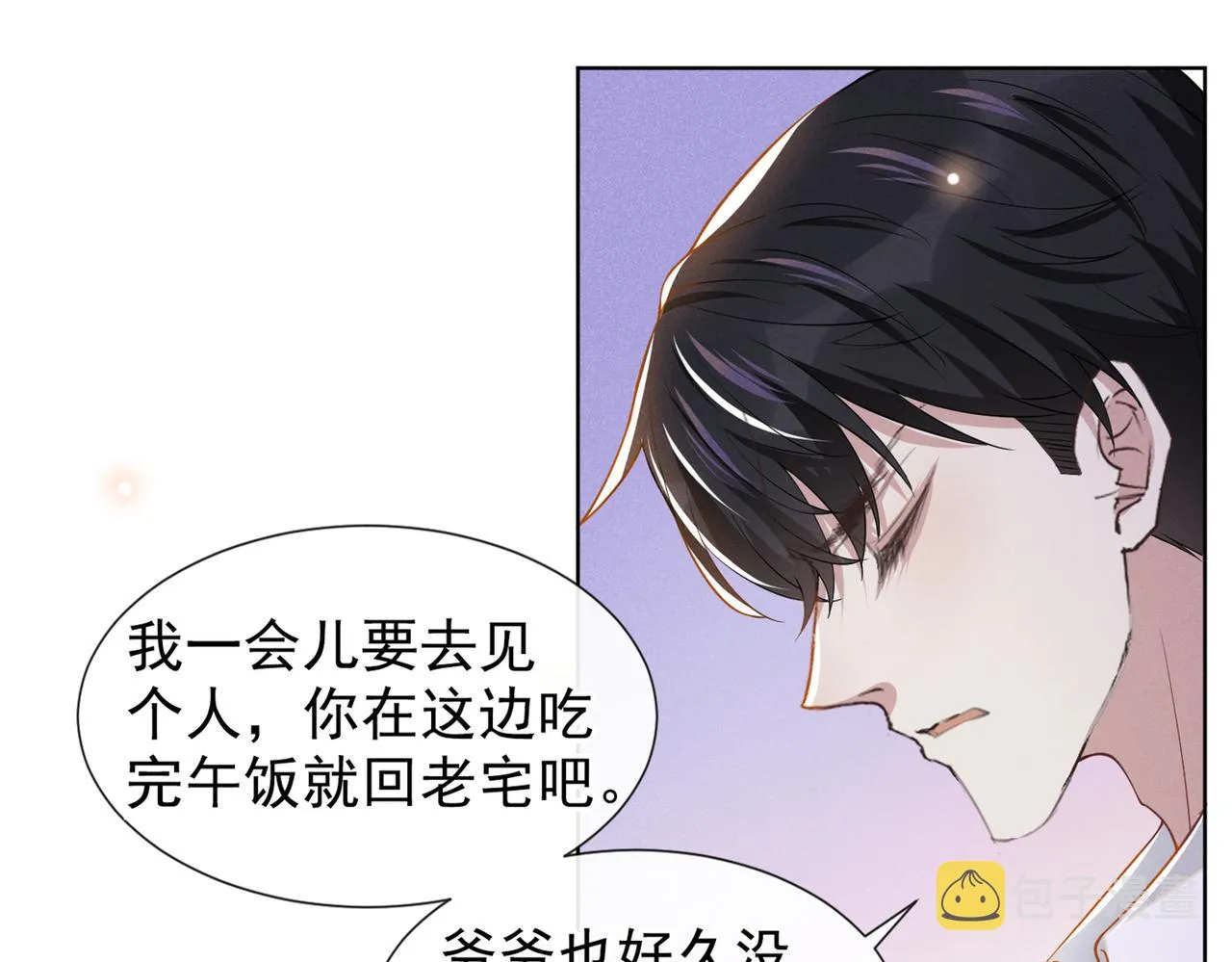 第102话 入戏太深还是真深情 第10页