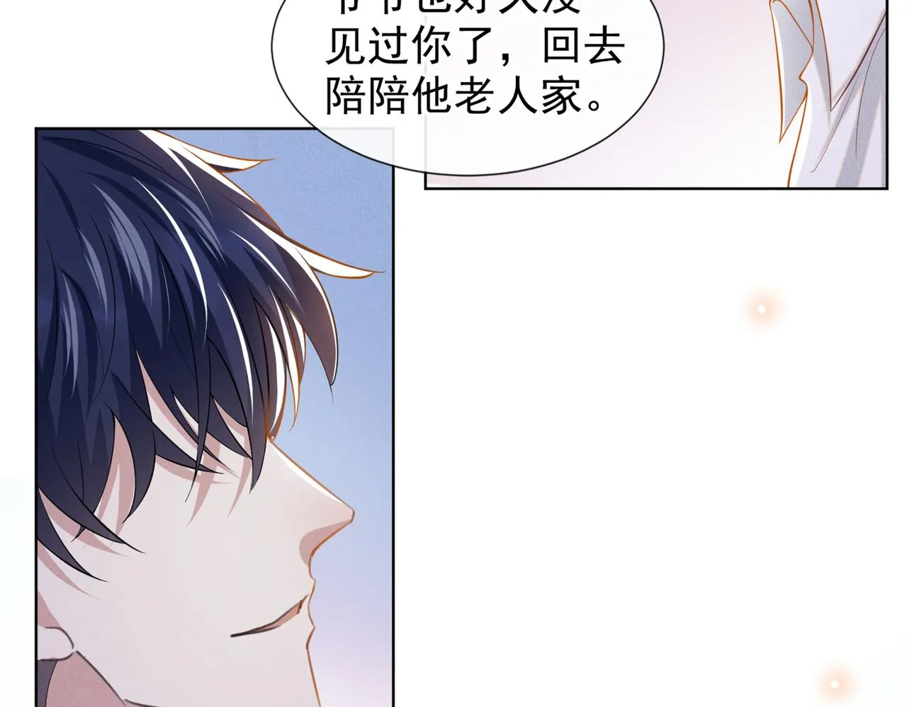 第102话 入戏太深还是真深情 第11页
