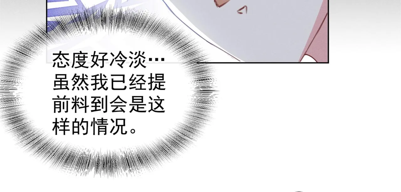 第102话 入戏太深还是真深情 第51页