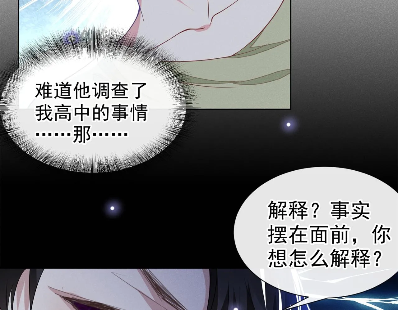 第102话 入戏太深还是真深情 第62页