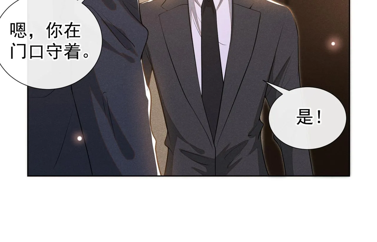 第102话 入戏太深还是真深情 第44页