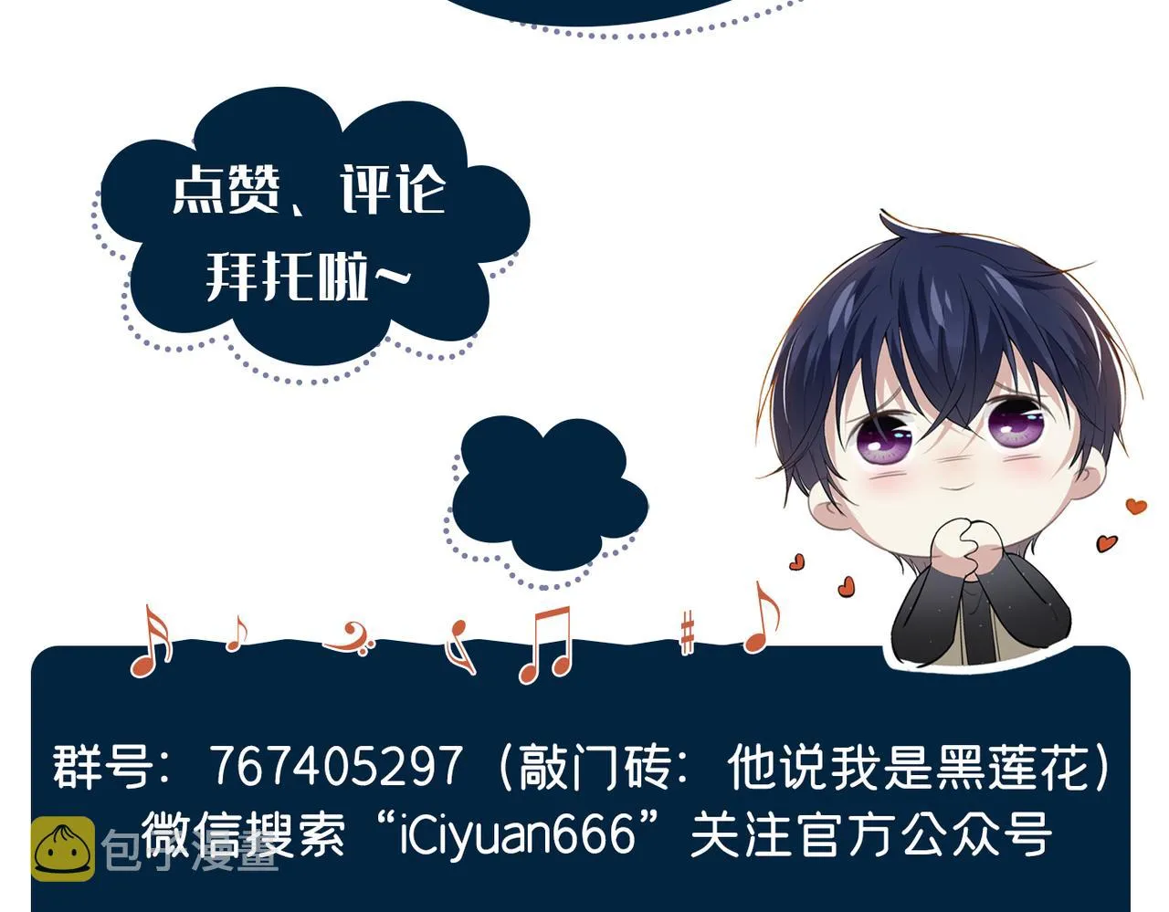 第102话 入戏太深还是真深情 第99页