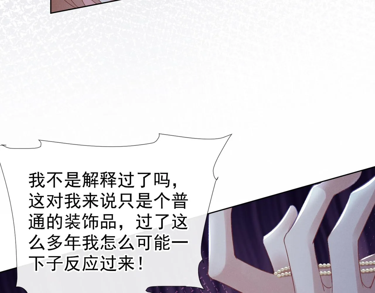 第102话 入戏太深还是真深情 第84页