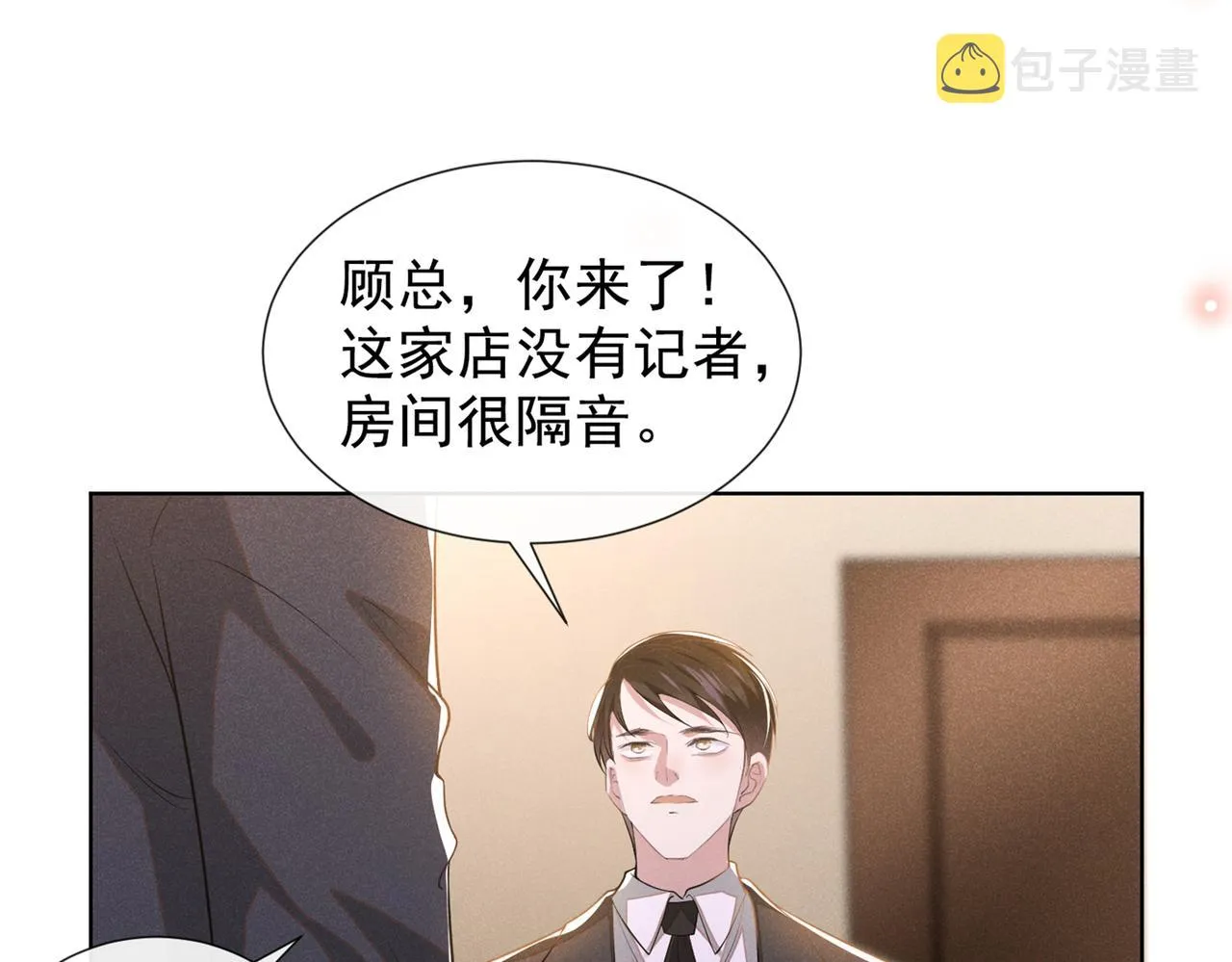 第102话 入戏太深还是真深情 第43页