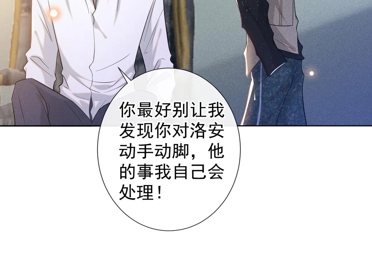 第102话 入戏太深还是真深情 第25页