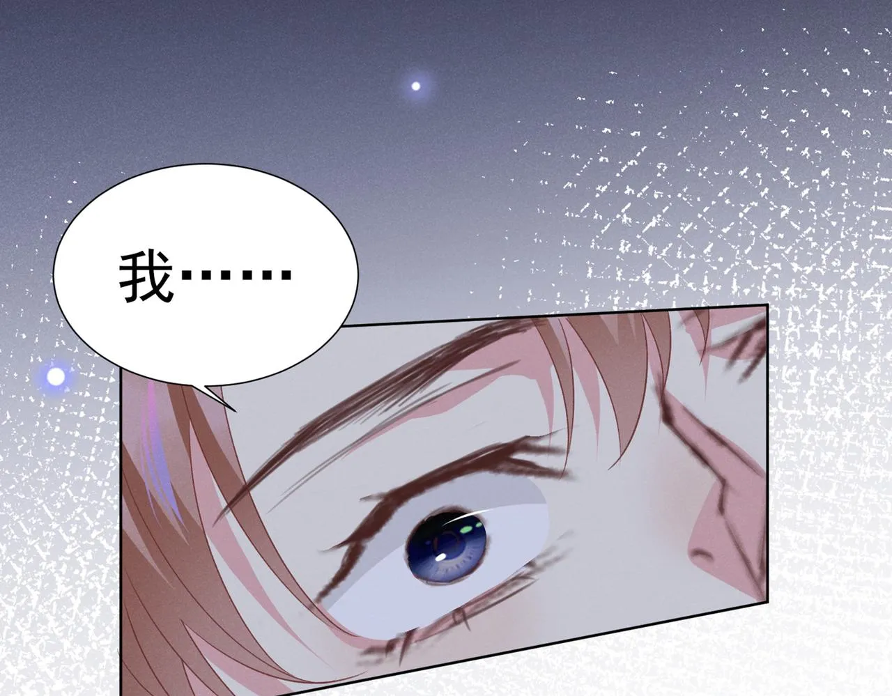 第102话 入戏太深还是真深情 第83页
