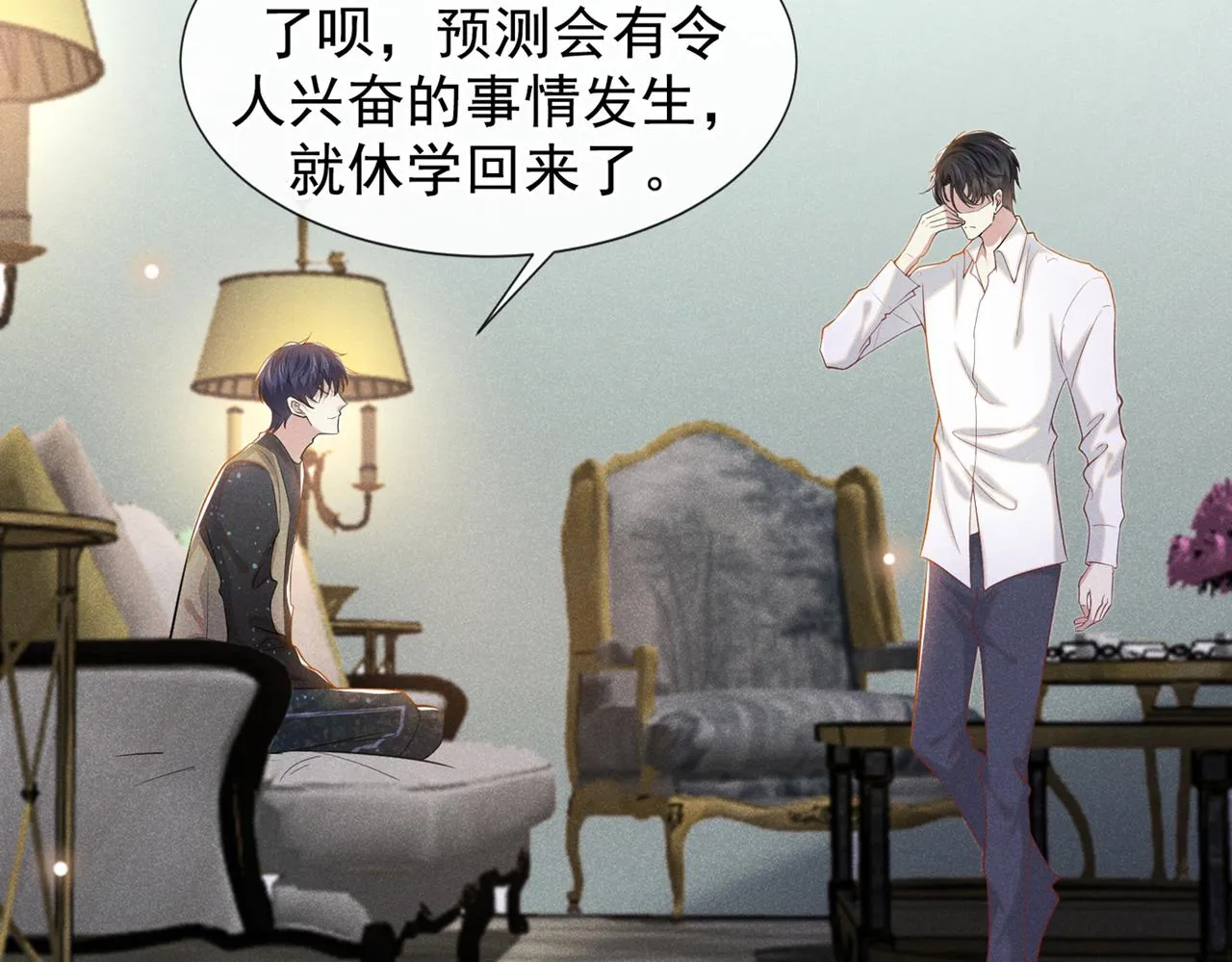 第102话 入戏太深还是真深情 第6页