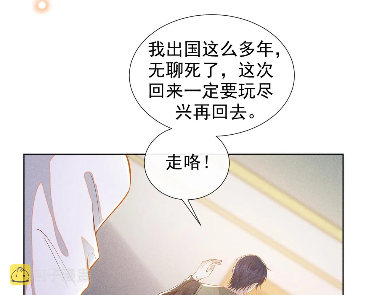 第102话 入戏太深还是真深情 第29页