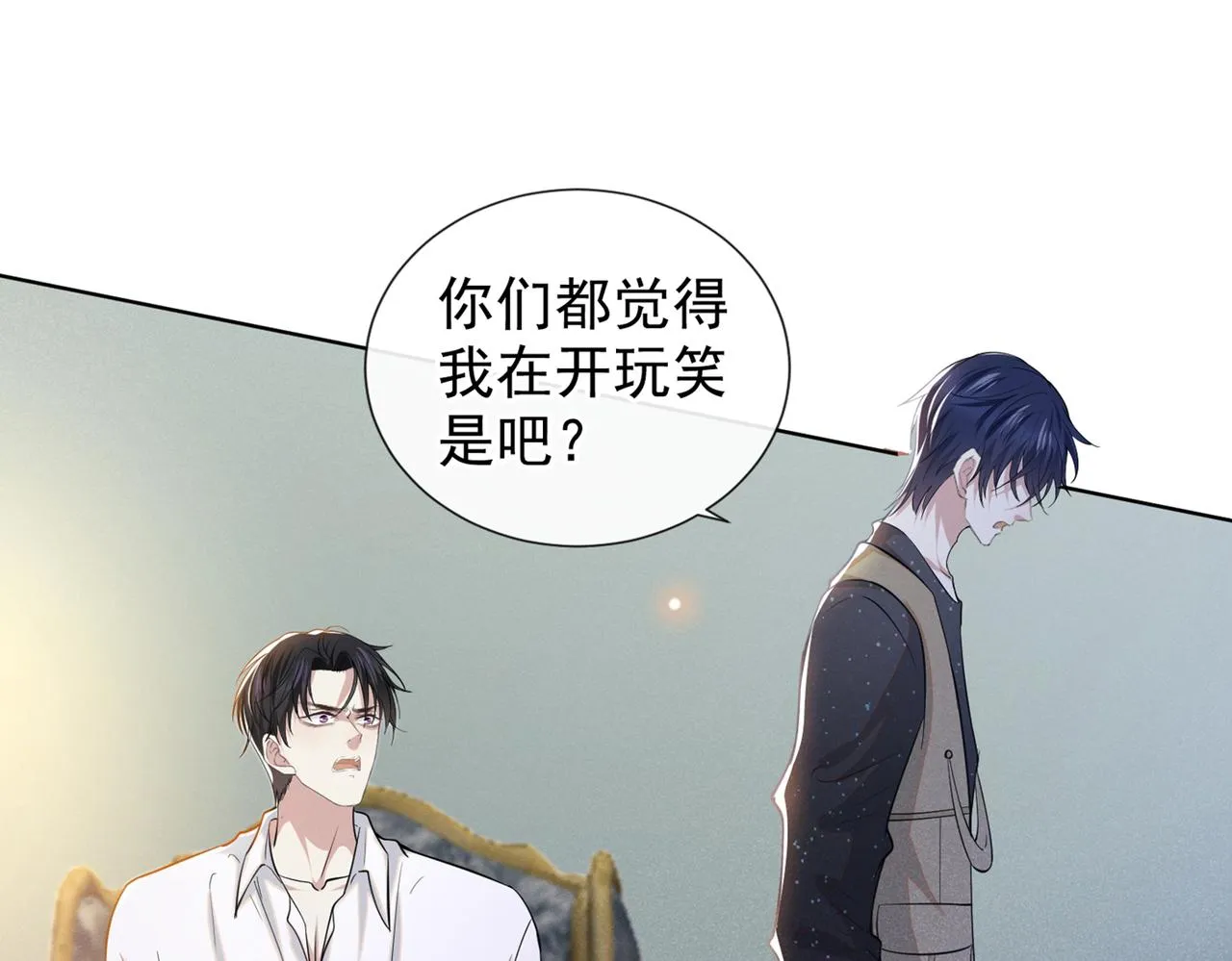 第102话 入戏太深还是真深情 第24页