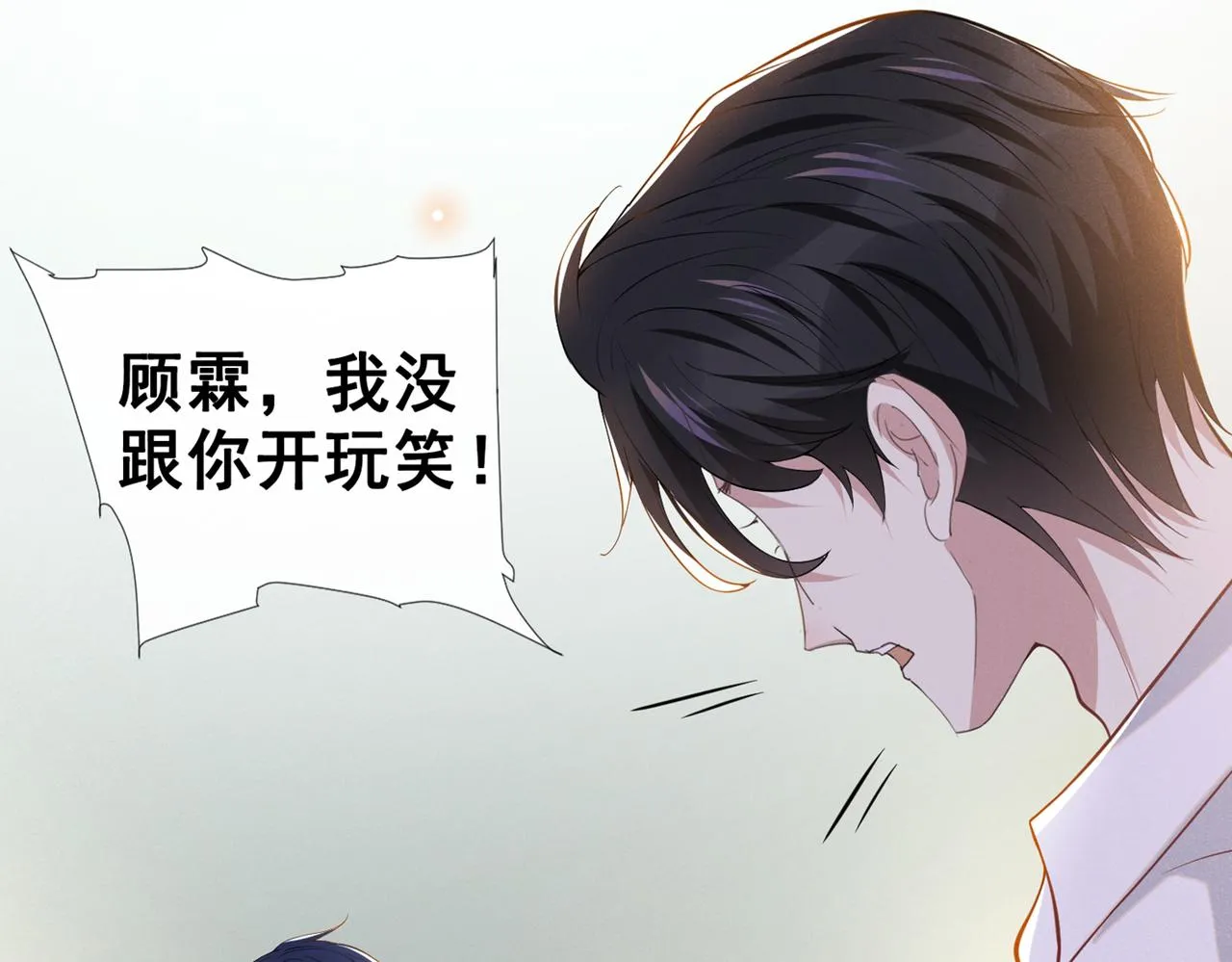 第102话 入戏太深还是真深情 第18页