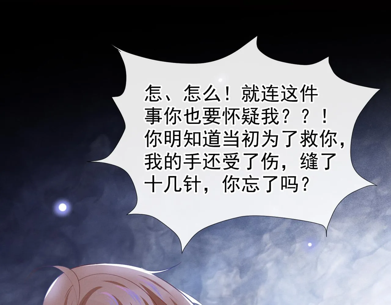 第102话 入戏太深还是真深情 第73页