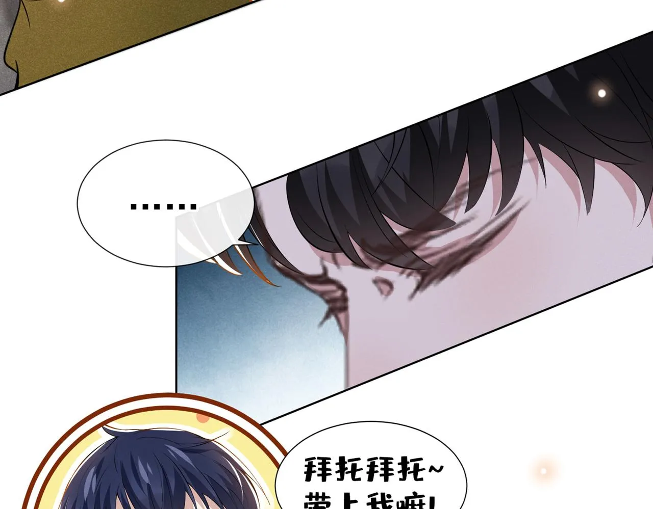 第102话 入戏太深还是真深情 第16页