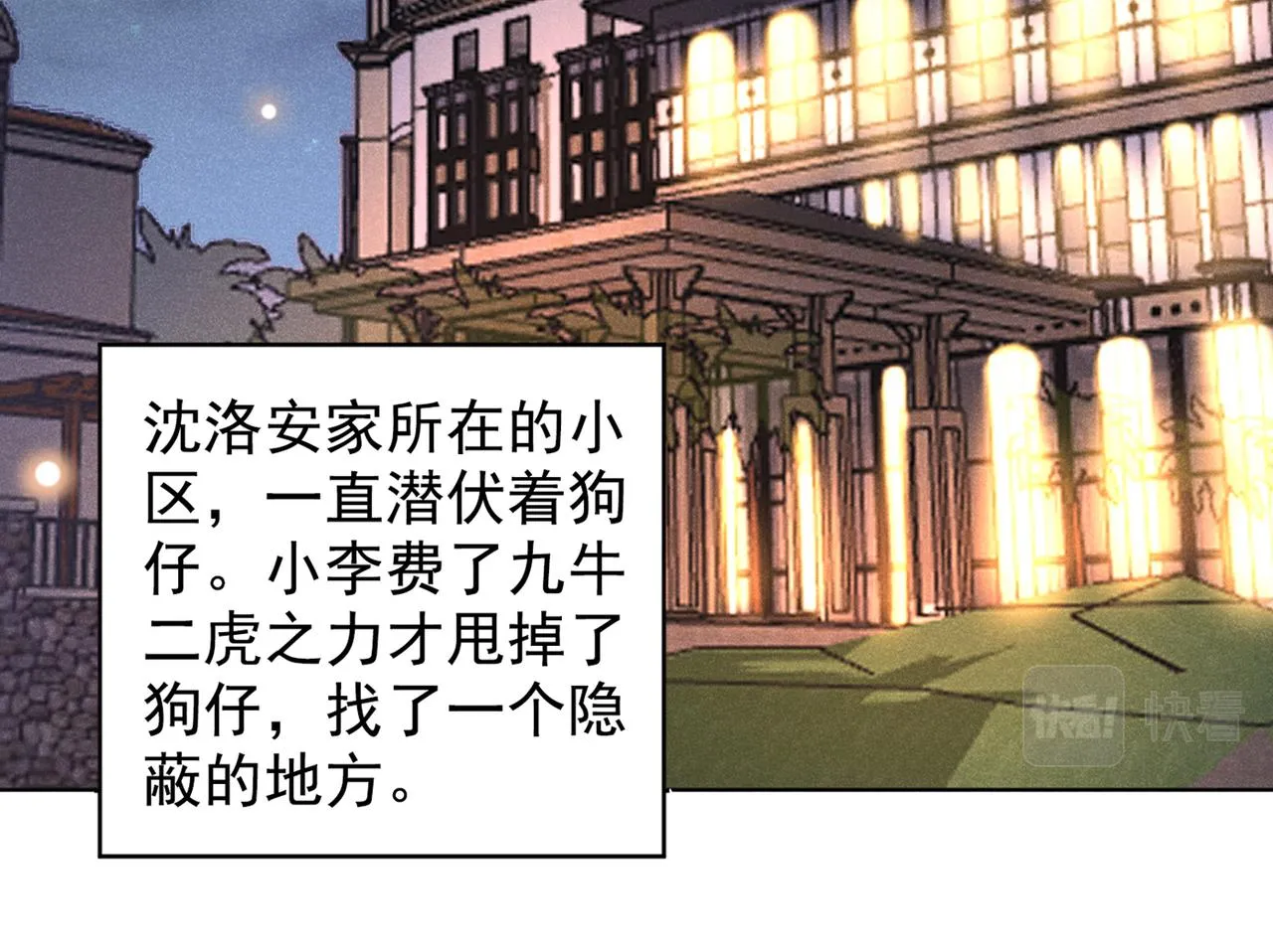 第102话 入戏太深还是真深情 第39页