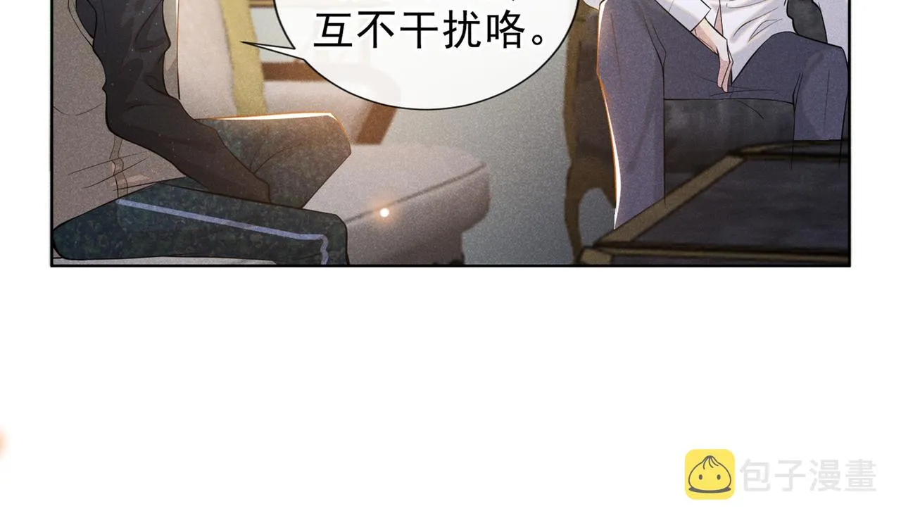 第102话 入戏太深还是真深情 第9页