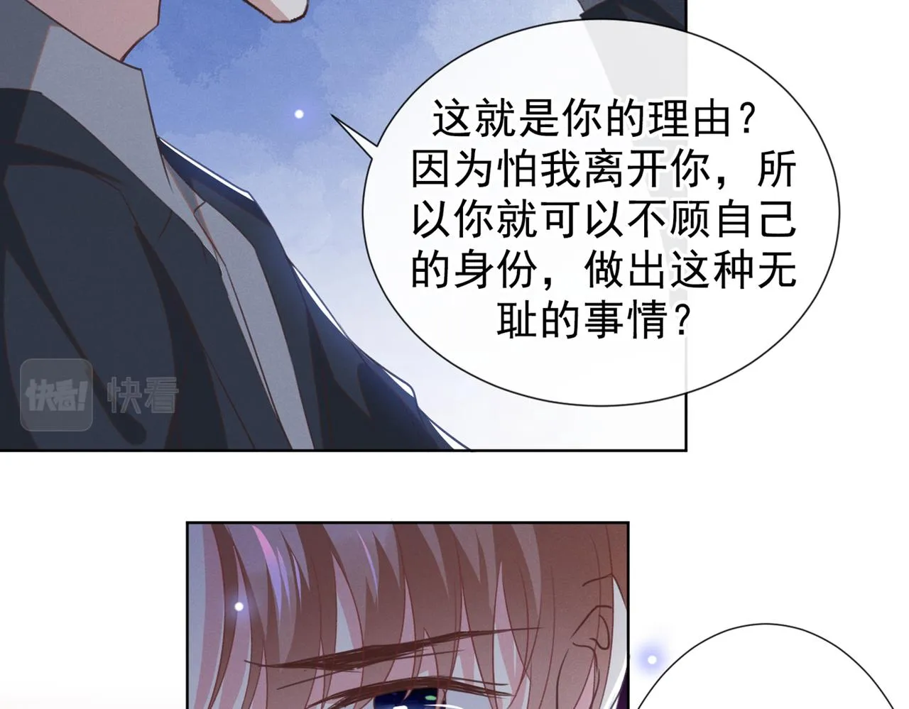 第102话 入戏太深还是真深情 第68页