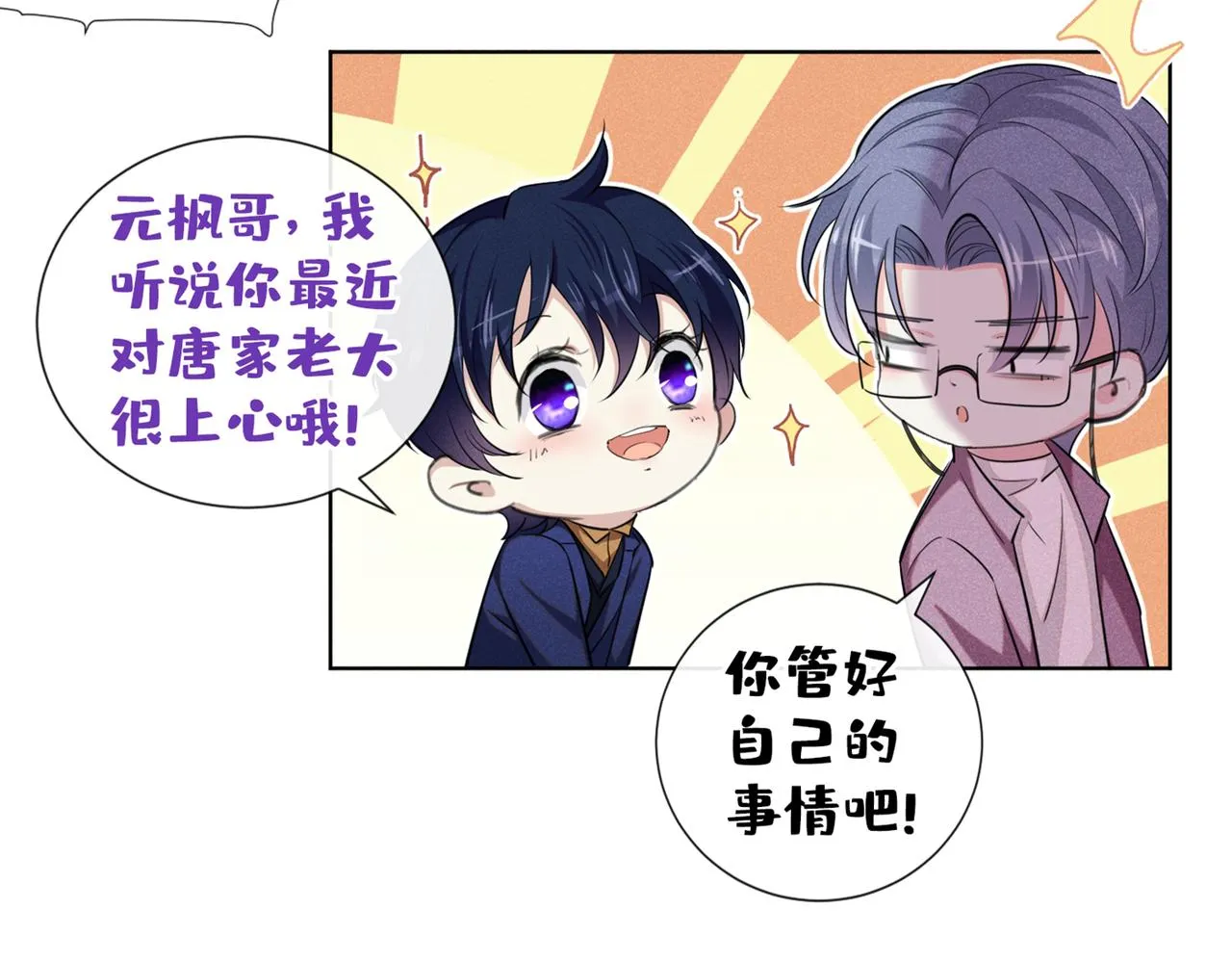 第104话 温念南，你怎么敢… 第48页