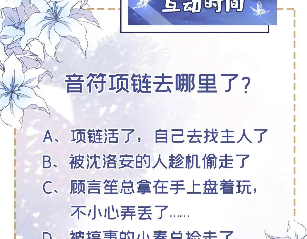 第104话 温念南，你怎么敢… 第83页