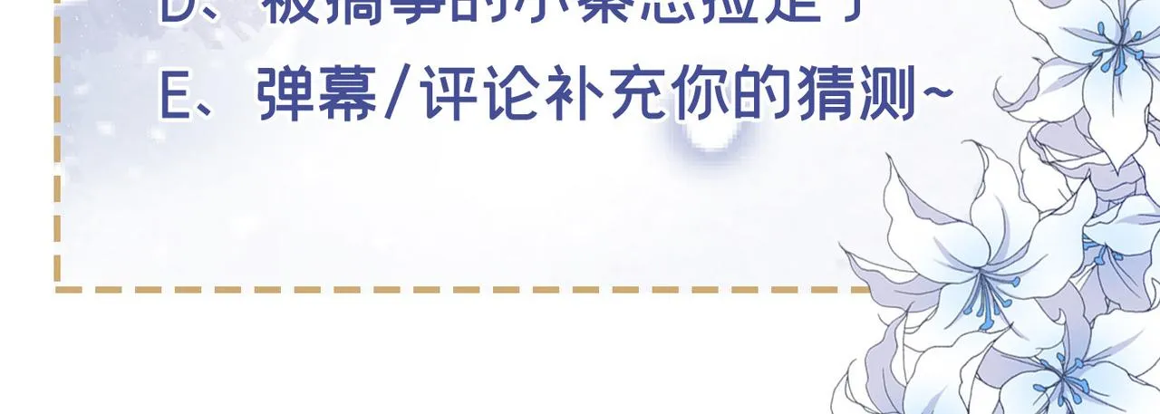 第104话 温念南，你怎么敢… 第84页