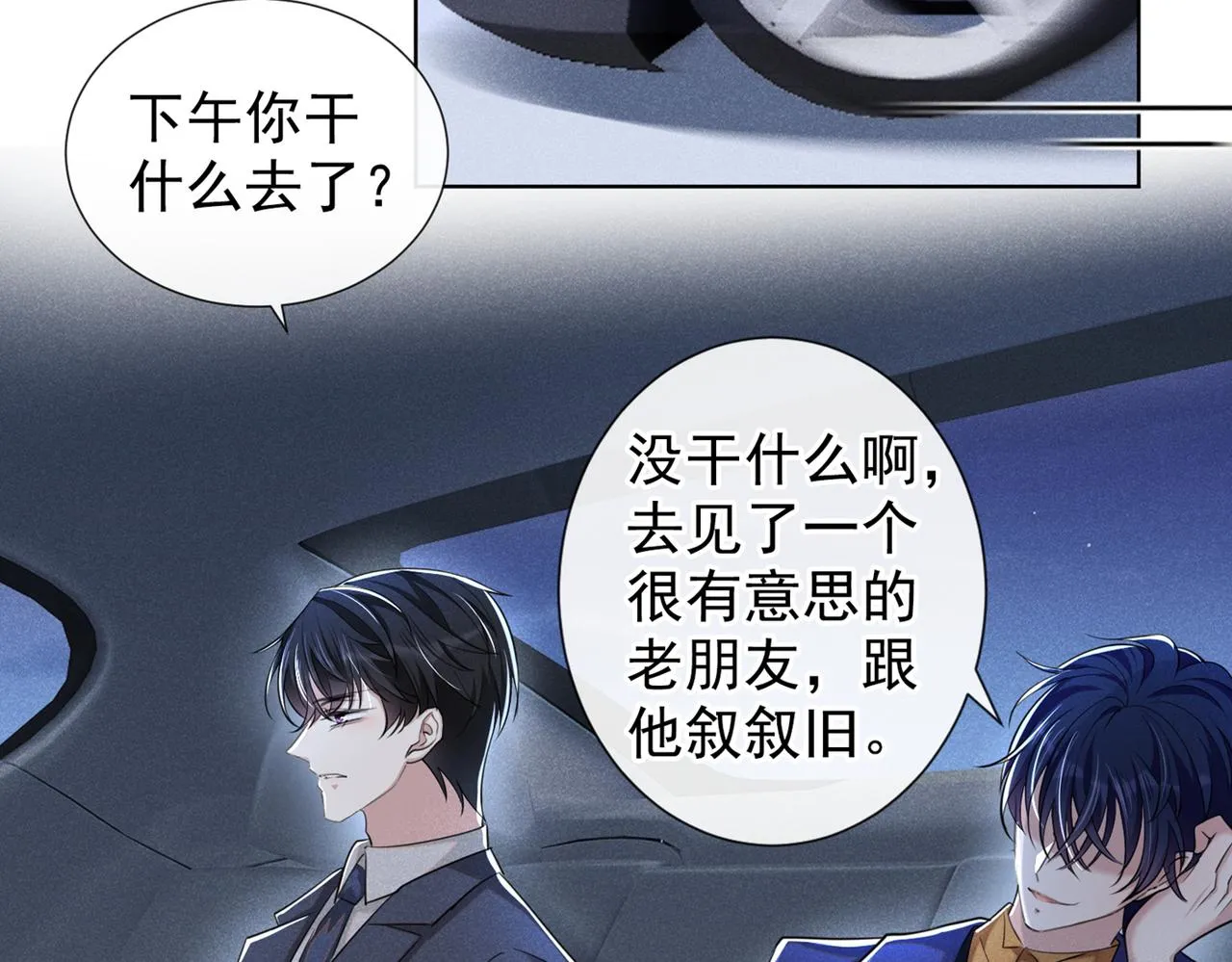 第104话 温念南，你怎么敢… 第8页