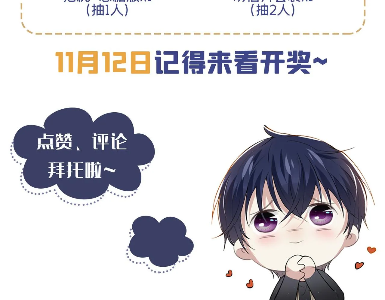 第104话 温念南，你怎么敢… 第86页