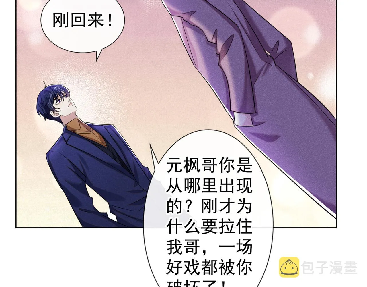 第104话 温念南，你怎么敢… 第45页